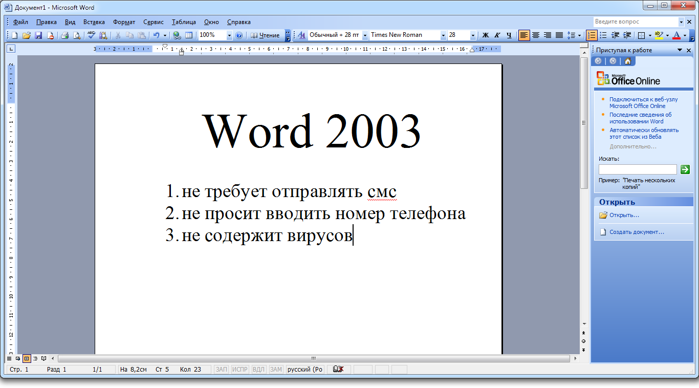 Скачать word 97 2003 rus бесплатно