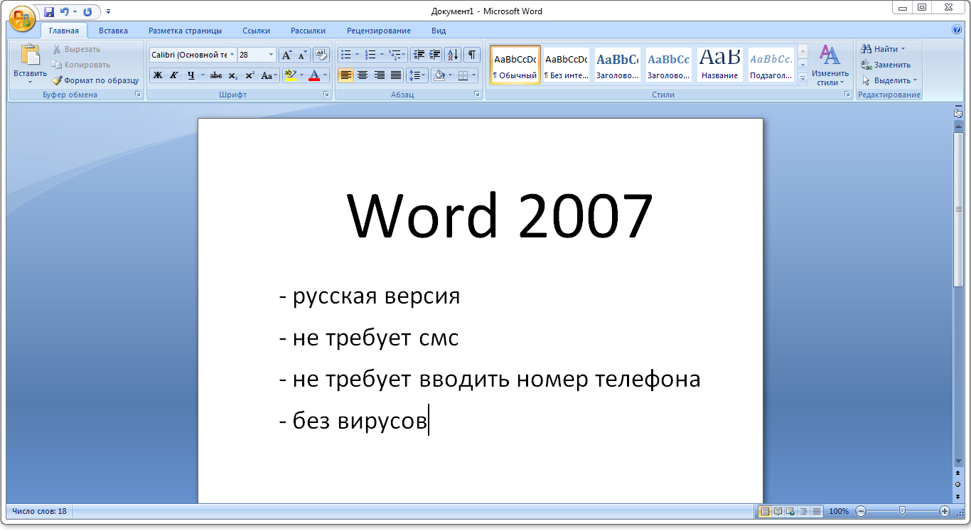 Программа word скачать бесплатно русская версия
