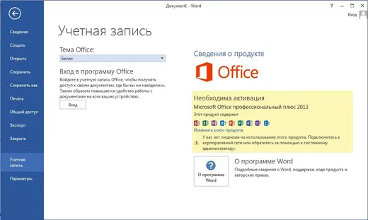 Word 2016