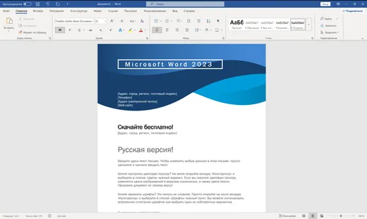 Word 2023