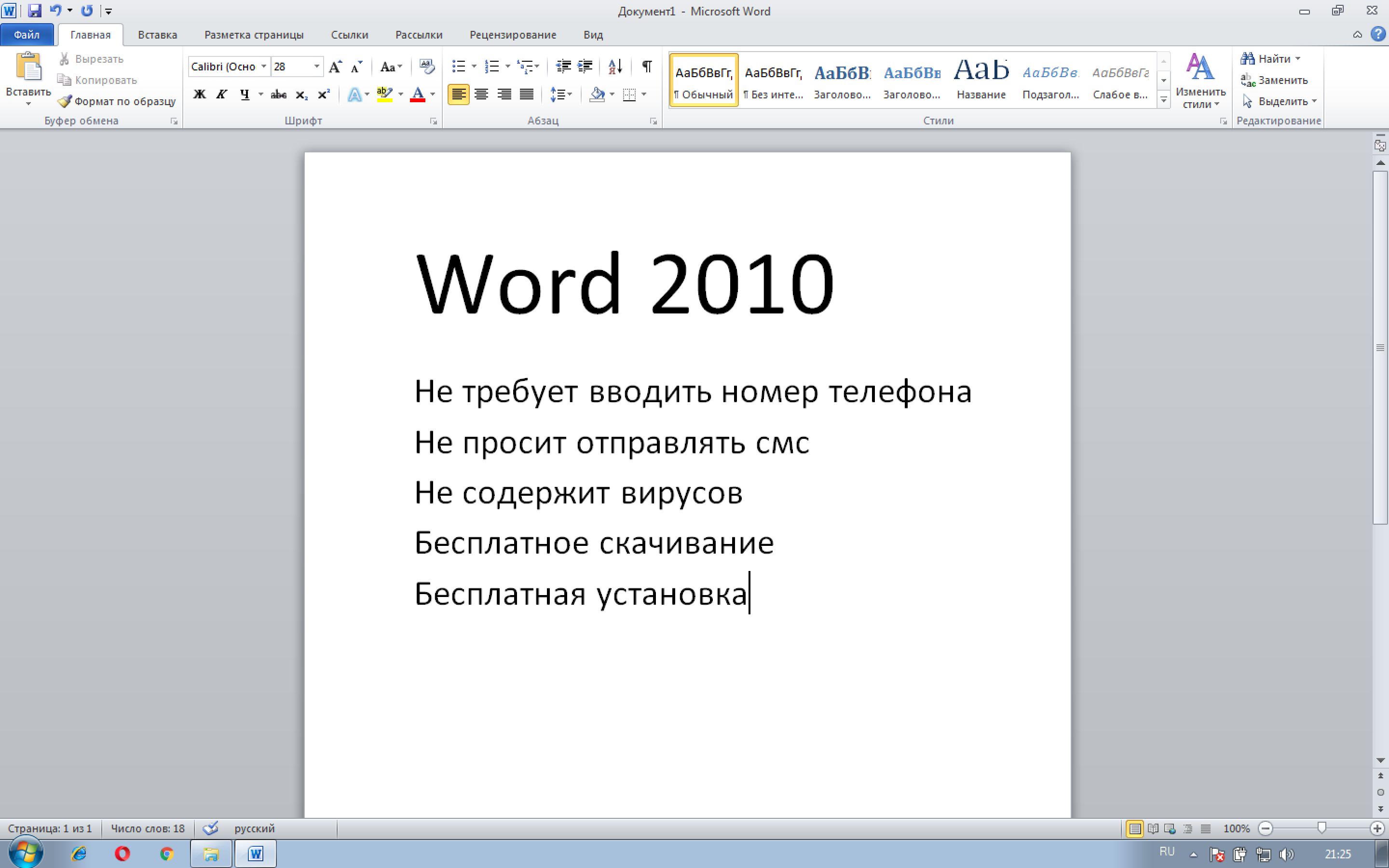 Word 2010 скачать бесплатно русская версия для Windows
