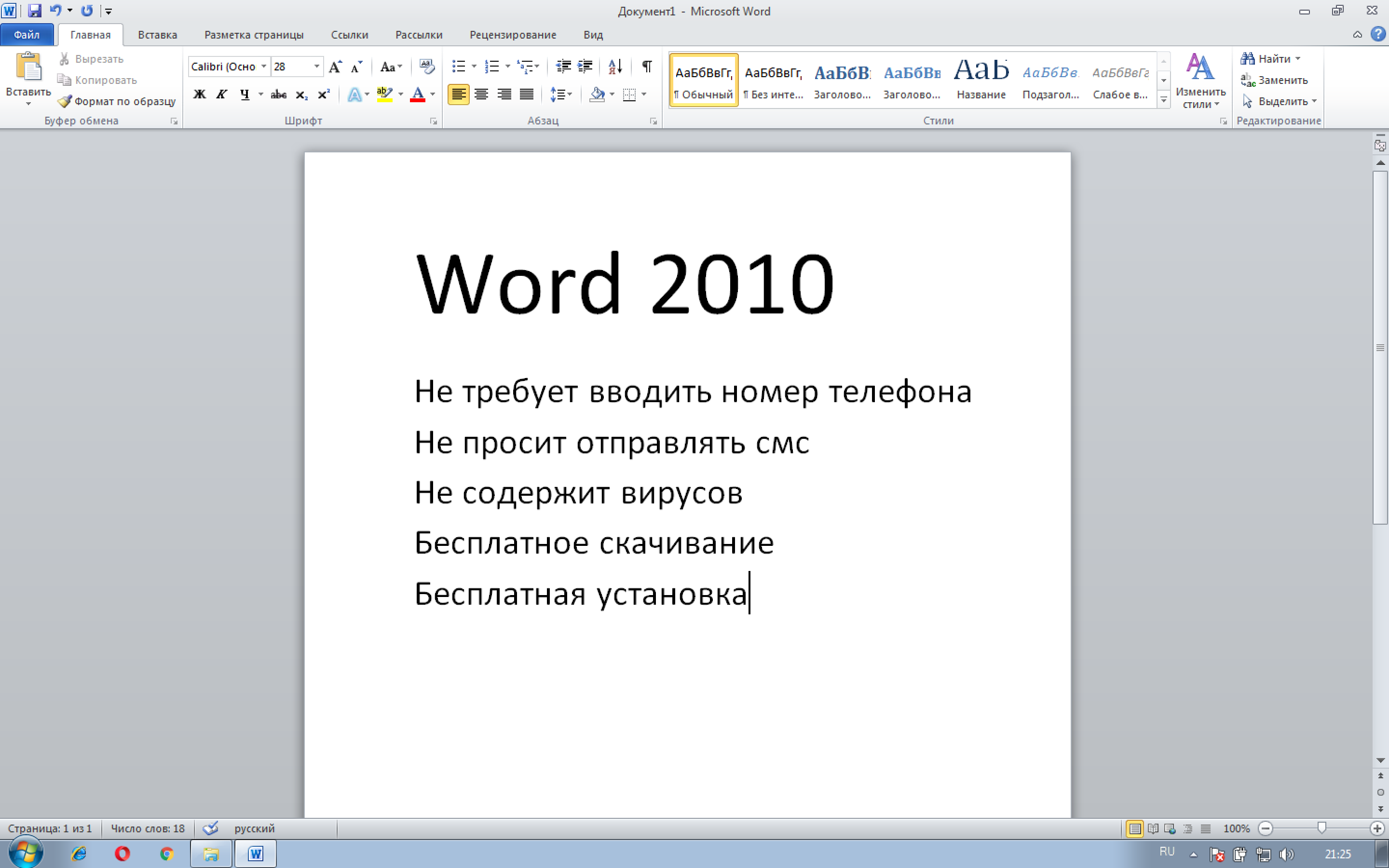 Word 2010 скачать бесплатно русская версия для Windows