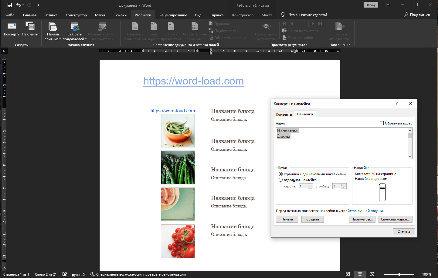 Word 2021 скачать бесплатно русская версия для Windows